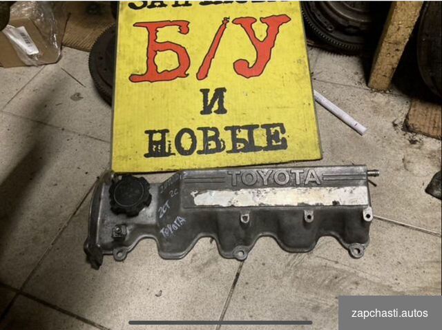 Купить Крышка клапанная Toyota 2.0D/TD 2C,2CT