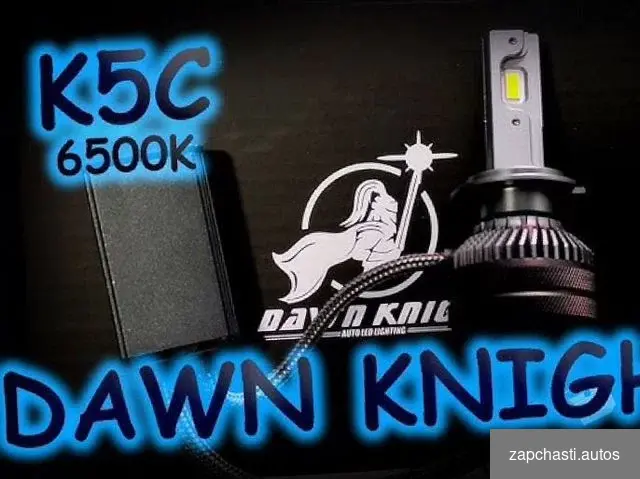 Купить Dawn knight k5c светодиодные LED лампы