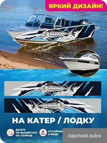 Купить Наклейка на борт лодки