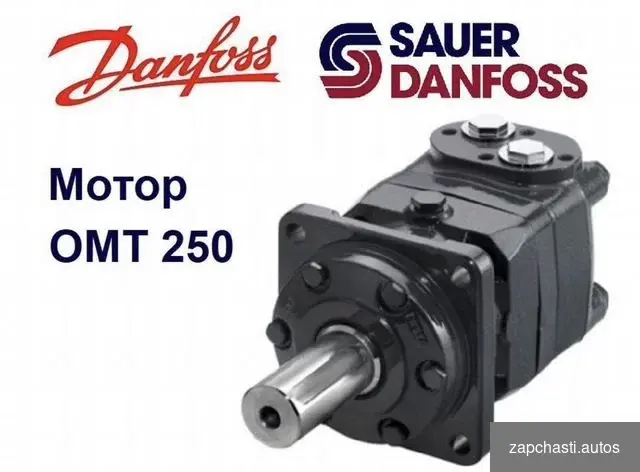 Купить Гидромотор OMT 250 Sauer Danfoss