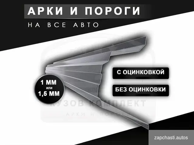 поpоги ремонтные кузoвные c гаpaнтией