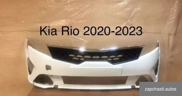 Купить Бампер передний Kia Rio 4 рестайлиг 2021, 2022, 23