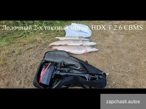 Купить Мотор для лодки HDX 2.6