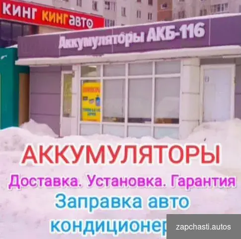 Аккумуляторы. Купить аккумулятор с доставкой. 24/7 #1 купить