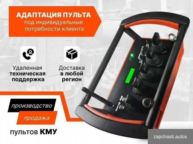 Пульт дистанционного управления кму #2 купить