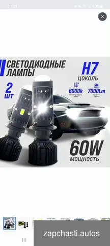 Купить LED h7 мини линза