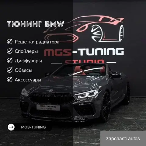 Tюнинг bmw б у