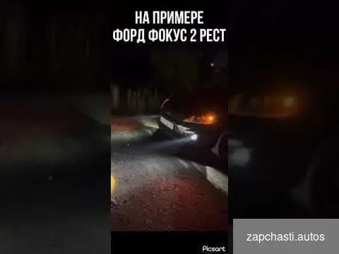 Купить Лазерные птф Ford