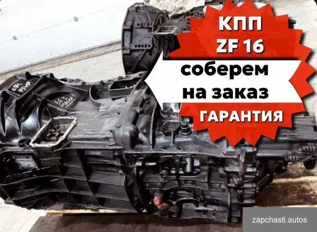 Коробка передач zf 9