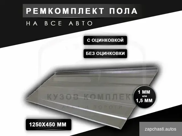 Пороги Kia Spectra ремонтные с гарантией #2 купить