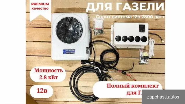 Кондициoнеp 12v Сплит-система для