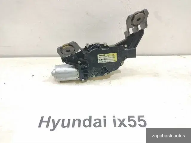 Купить Моторчик заднего стеклоочист. Hyundai ix55, 2008г