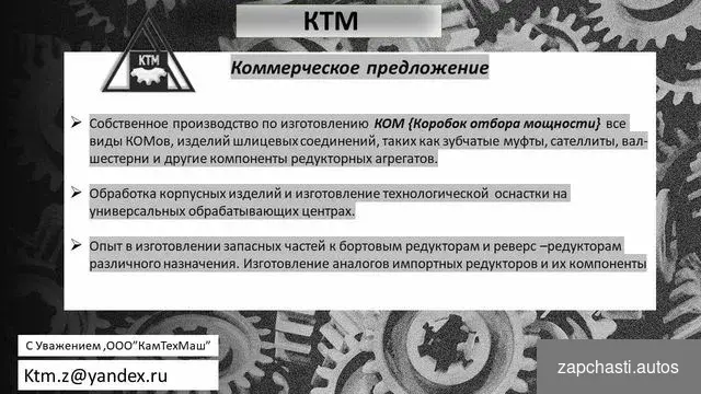 Коробка отбора мощности ком К1024 аналог мп 24 #2 купить