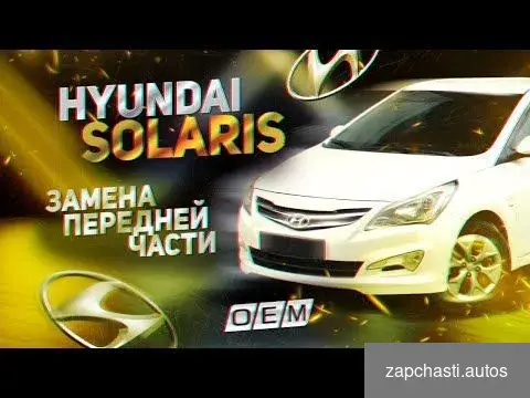 Купить Решетка в бампер нижняя Hyundai Solaris 1