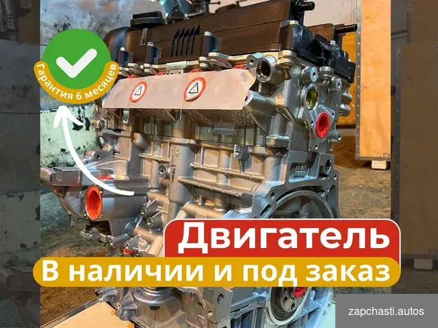 Купить Двигатель Hyundai / Kia G4FA 1,4 с гарантией