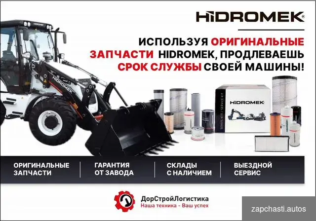 Купить Фонарь гидромек, Hidromek