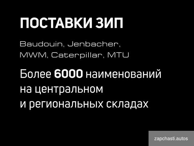 Купить Запчасти Сaterpillar для гпу энергокомплексов