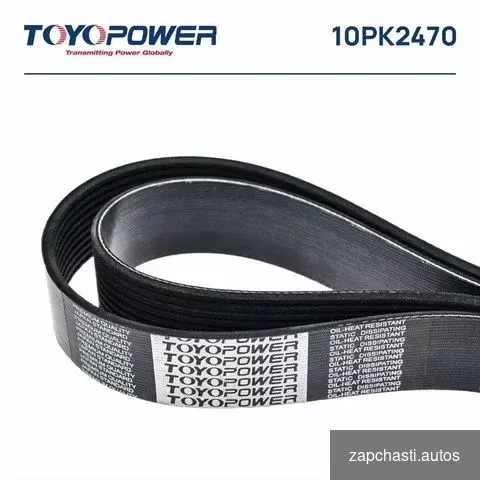 Купить Ремень поликлиновой toyopower 10PK2470