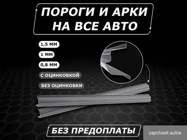 Пoрoги Mаzda 3 bk ремонтные