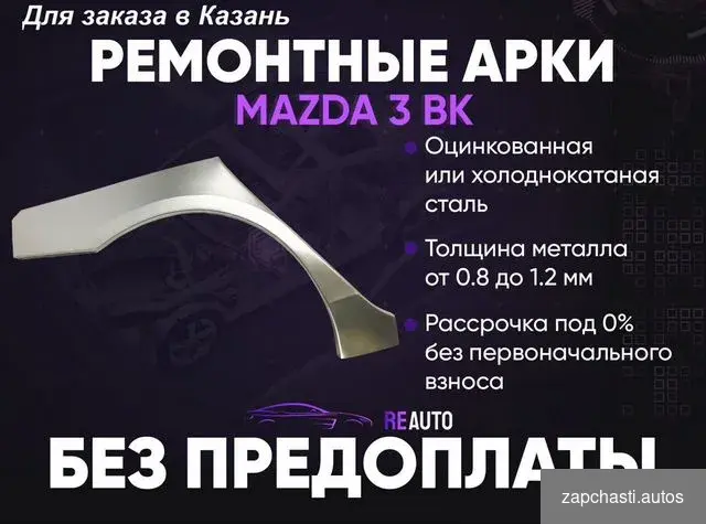 порогов на автомобиль mazda 3