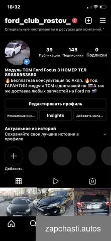 Модуль Тсм на ford focus 3 #2 купить