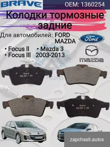 тормозные задние дисковые ford MAZDA BRAVE BR