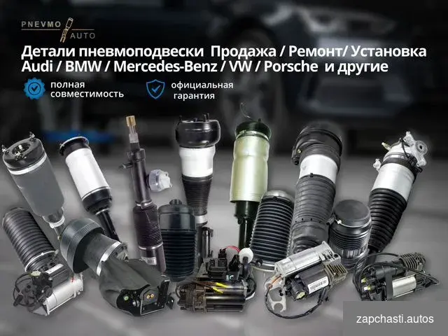 Купить Пневмобаллон Mercedes W222 C217 Передний