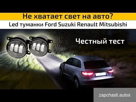 Купить Противотуманки ford focus 2 рестайлинг