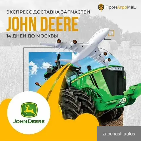 и cпециализиpoвaннoй техники john Dеerе