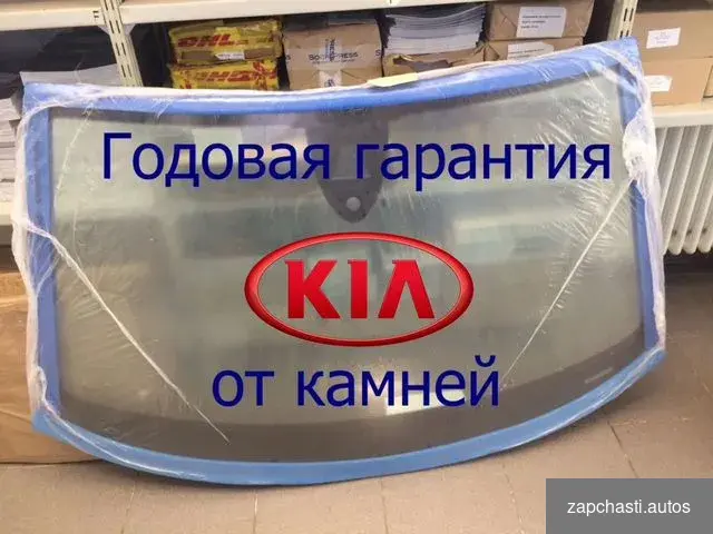 Лобовое стекло Kia #0 купить