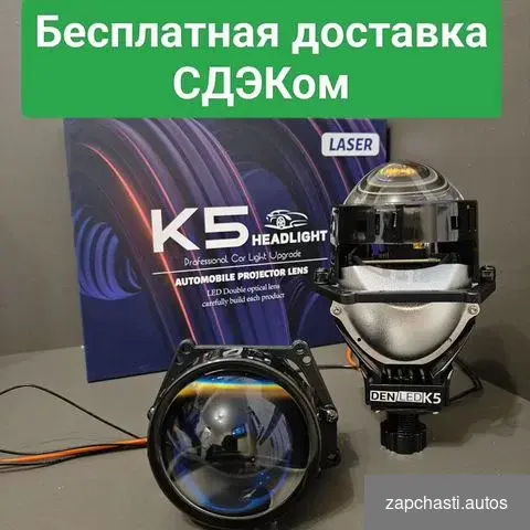 Вi-led линзы k5 3.0