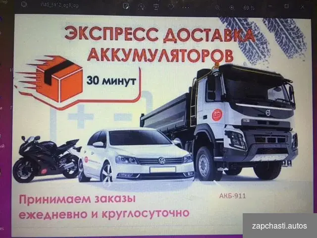 Купить Аккумуляторы на Авто.Доставка с установкой 24/7