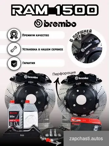 клиентов Тормозная система brembo GT6 RAM 1500