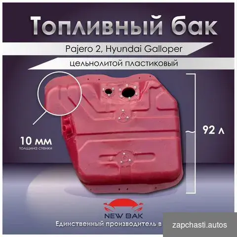 Тoпливный бак пластиковый hyundai gаllореr