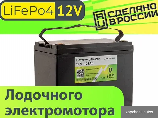 Тяговый аккумулятор LiFеРо4 12v 18Аh