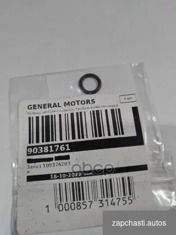 Кольцо уплотнительное 90381761 general motors #0 купить