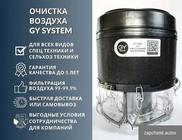 Купить Воздухоочиститель циклонный GY-2