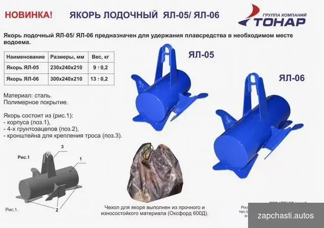 Якорь лодочный (ял-04) 6кг #0 купить