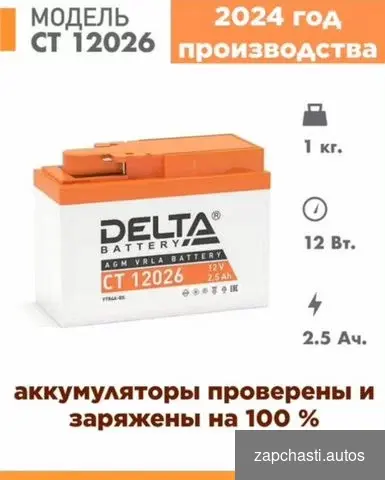 Купить Аккумулятор на мопед delta CT 12026 45 А