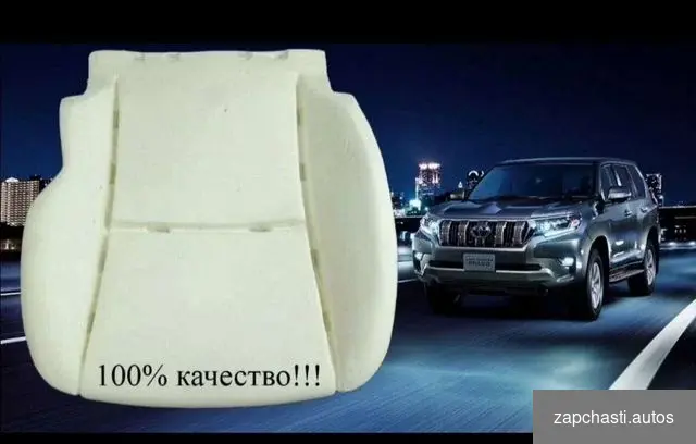 Поролон сиденья Toyota land cruiser Prado 150 #0 купить