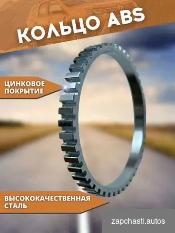 Купить Кольцо ABS Кольцо абс