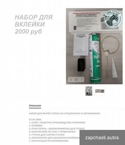 Купить Стекло для Volvo EW 210 b (Вольво) VOE14508460