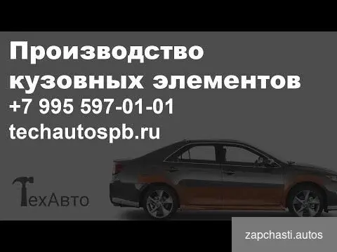 Купить Арка передняя Dodge Caravan 4, Chrysler Voyager 4