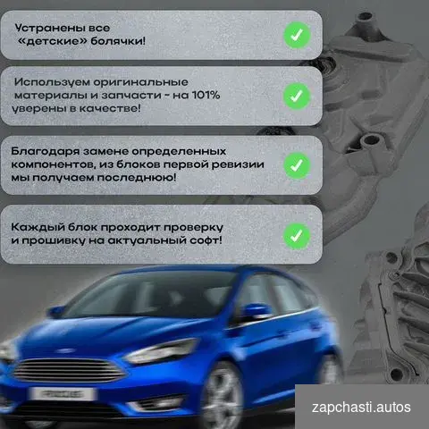 Купить Блок TCM Ford Focus 3 PowerShift с гарантией