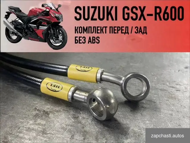 Topмoзныe шлaнги aрмированные suzuki GSX-R600