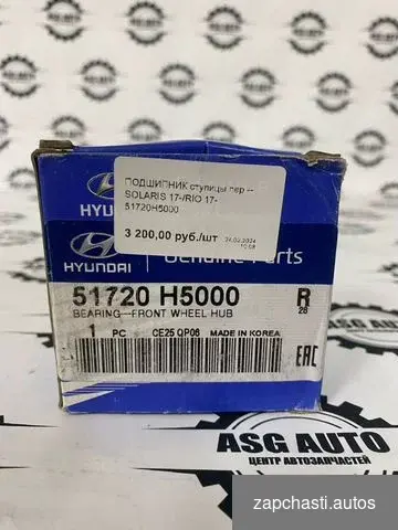 Подшипник ступичный передний hyundai 51720H5000 для