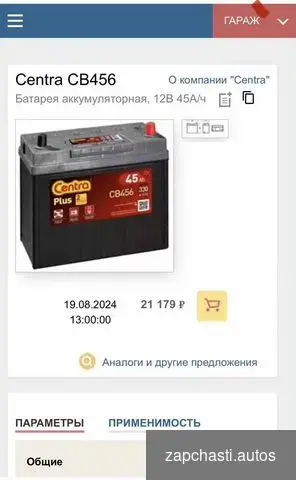 Купить Аккумулятор Centra Exide 45Ач B24