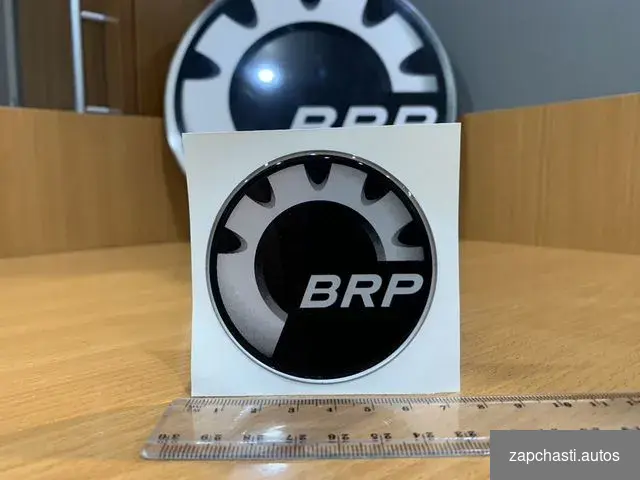 Купить 704908995 логотип наклейка BRP