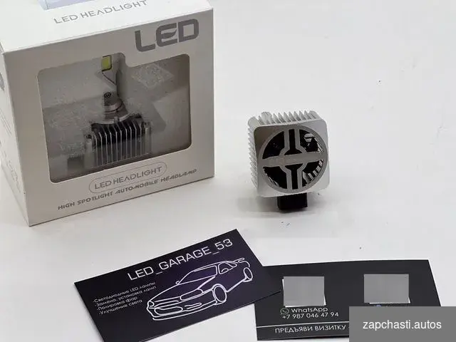 Cветодиoдные лампы led d1s D2s d2r