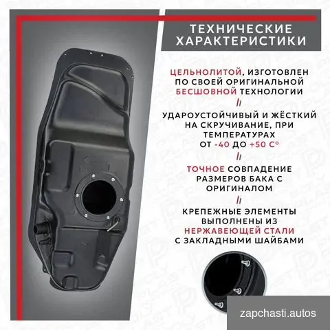 Купить Топливный бак Mitsubishi Pajero Sport KH 2008-2015